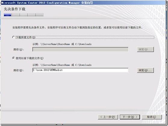 SCCM 2012 简体中文正式版部署文档 04 安装SCCM 2012_正式版_07