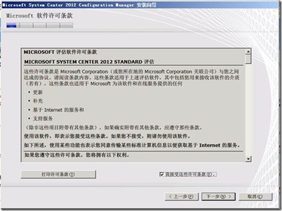 SCCM 2012 简体中文正式版部署文档 04 安装SCCM 2012_正式版_05