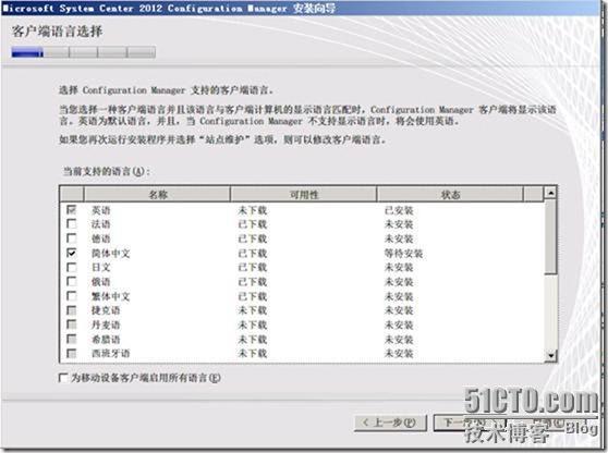 SCCM 2012 简体中文正式版部署文档 04 安装SCCM 2012_blank_09