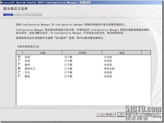 SCCM 2012 简体中文正式版部署文档 04 安装SCCM 2012_2012_08