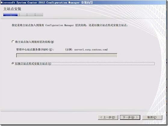 SCCM 2012 简体中文正式版部署文档 04 安装SCCM 2012_简体中文_11