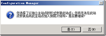 SCCM 2012 简体中文正式版部署文档 04 安装SCCM 2012_安装_12