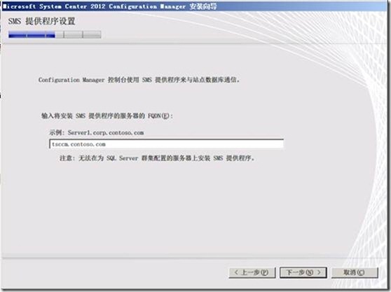 SCCM 2012 简体中文正式版部署文档 04 安装SCCM 2012_2012_14