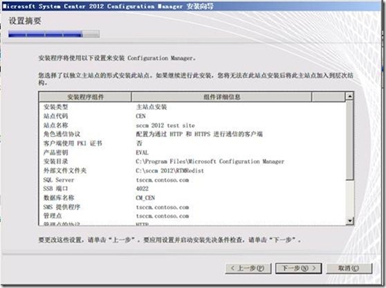 SCCM 2012 简体中文正式版部署文档 04 安装SCCM 2012_blank_18