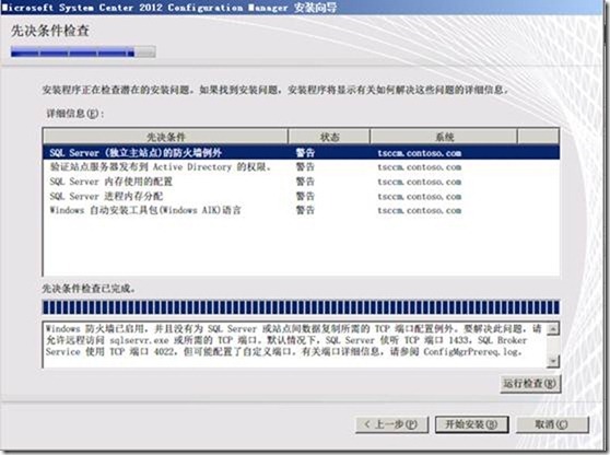 SCCM 2012 简体中文正式版部署文档 04 安装SCCM 2012_2012_19