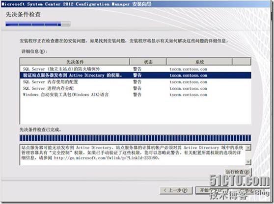 SCCM 2012 简体中文正式版部署文档 04 安装SCCM 2012_2012_20