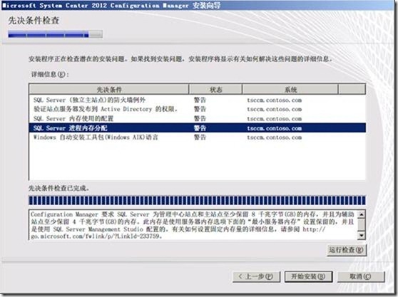 SCCM 2012 简体中文正式版部署文档 04 安装SCCM 2012_安装_22