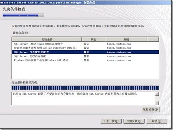 SCCM 2012 简体中文正式版部署文档 04 安装SCCM 2012_blank_21