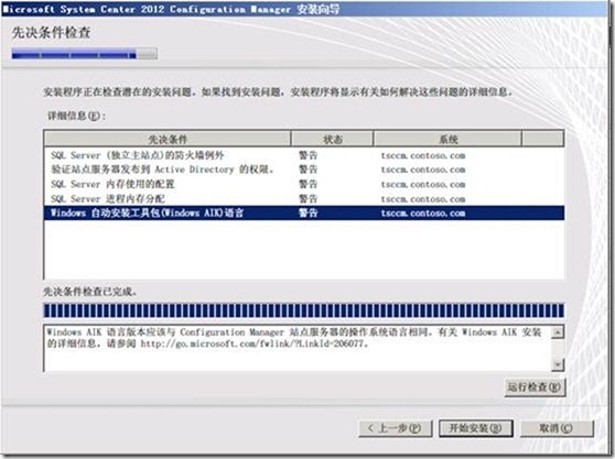 SCCM 2012 简体中文正式版部署文档 04 安装SCCM 2012_安装_23