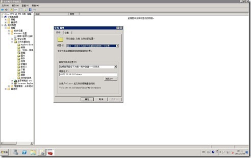 windows 2008 组策略之“我的文档”重定向_windows_04