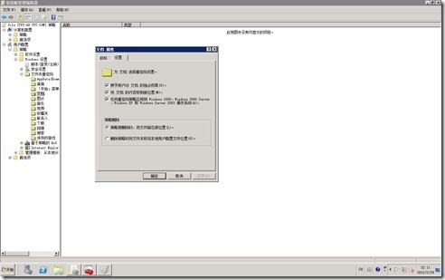 windows 2008 组策略之“我的文档”重定向_定向_05