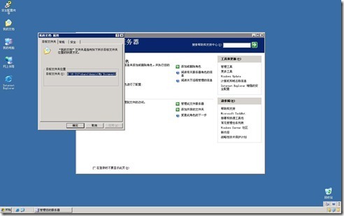 windows 2008 组策略之“我的文档”重定向_windows_06