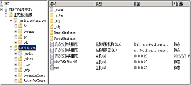 重建DC的DNS区域_DC_09