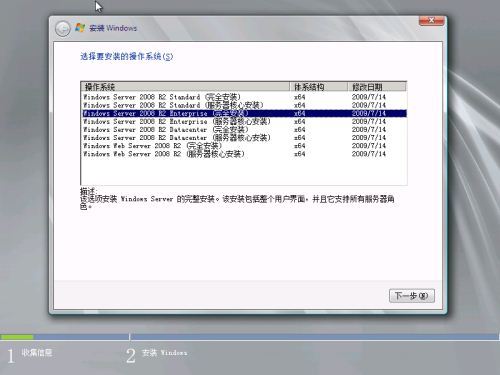 Windows Server 2008 R2 安装及配置指南_安装_04