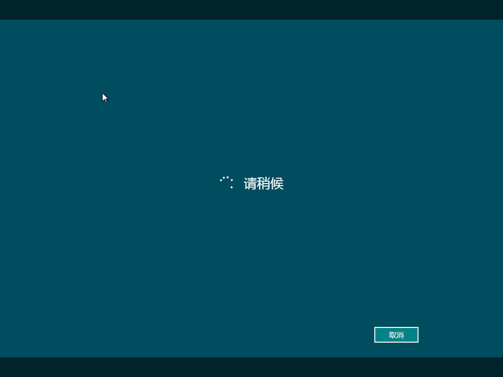 install win8_休闲_29