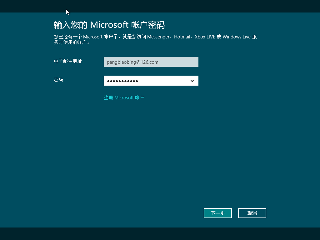 install win8_职场_31