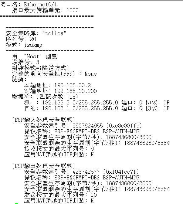 IPSEC在企业网中的应用_网_14