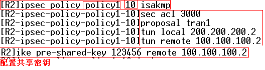 IPSEC构建企业秘密隧道_ipsec_17