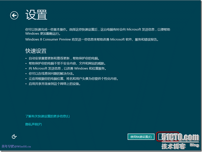 Windows 8 消费者预览版 安装图解_Windows 8_15