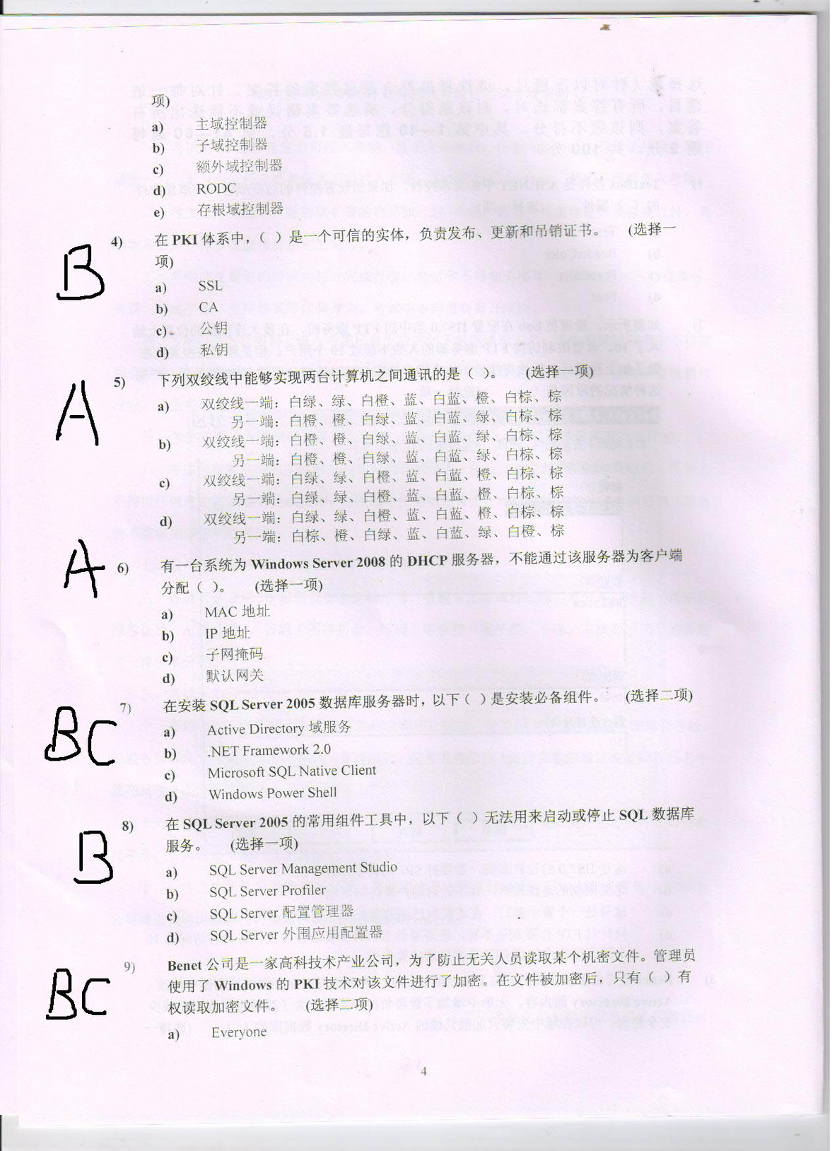 网络综合测试--7_职场_02