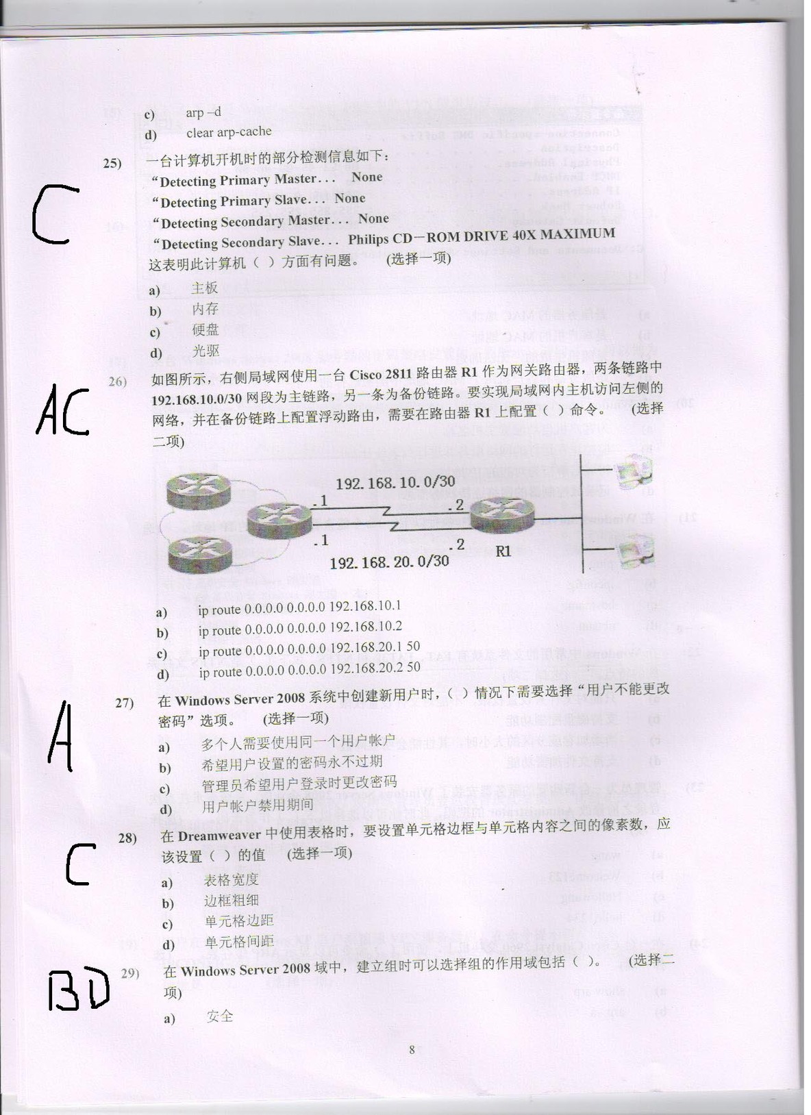 网络综合测试--7_网络综合测试_06