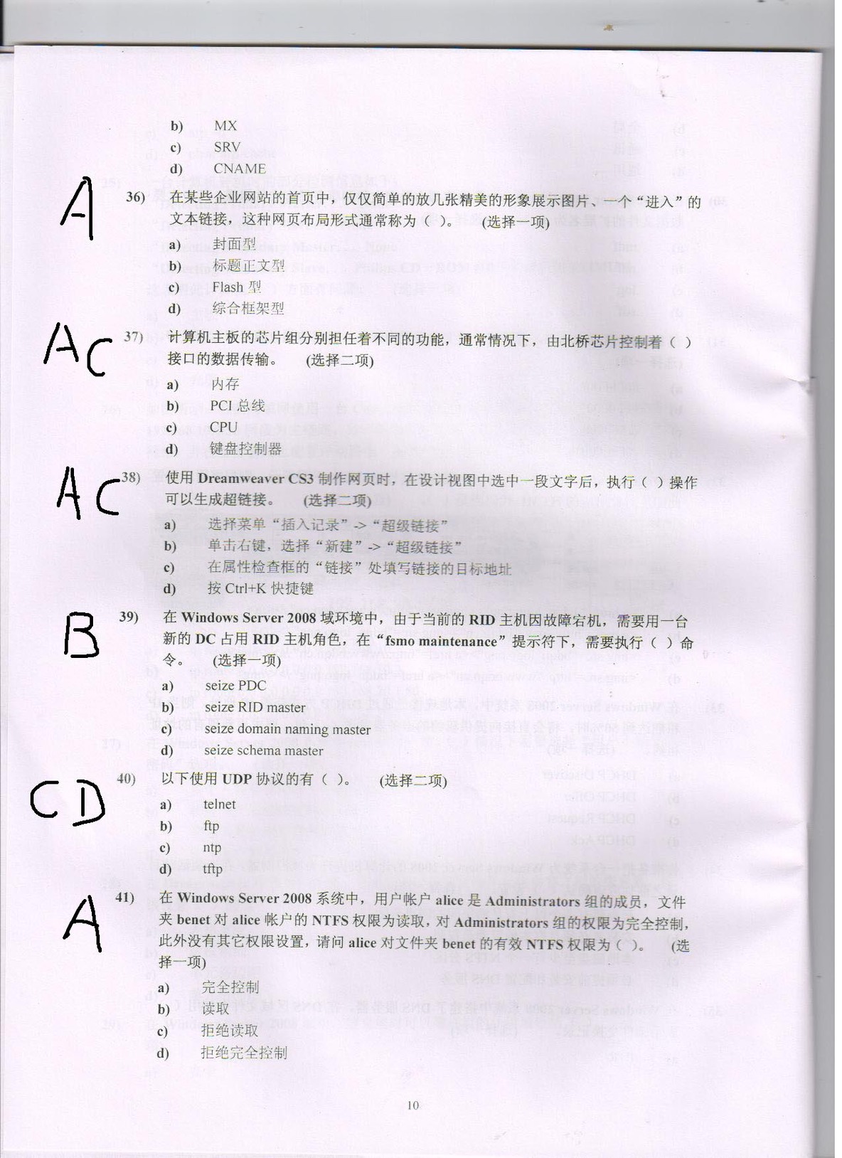 网络综合测试--7_职场_08