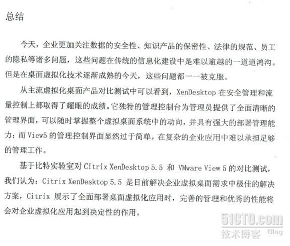 桌面虚拟化技术对比：第一份国内公开测评报告_桌面虚拟化 Citrix XenDesk