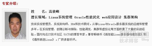 【240期门诊集锦】Linux与开源软件的运维之道 _技术门诊