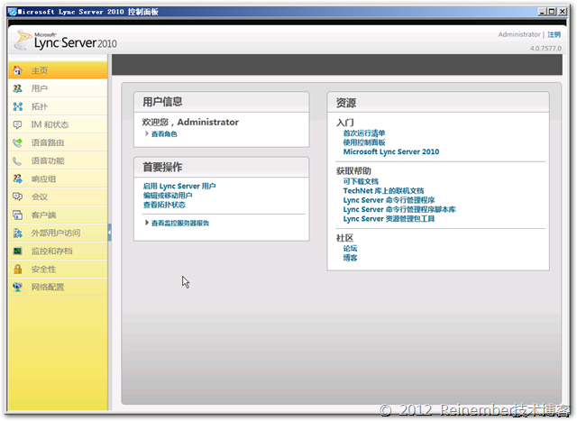 Lync Server 2010标准版系列PART6：启用Lync_启用Lync_08