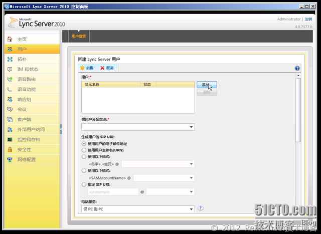 Lync Server 2010标准版系列PART6：启用Lync_步骤_10