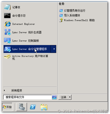 Lync Server 2010标准版系列PART6：启用Lync_Lync_15