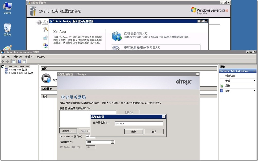 XenAPP6.5安装于部署（四）---配置Web Interface_Xenserver_07