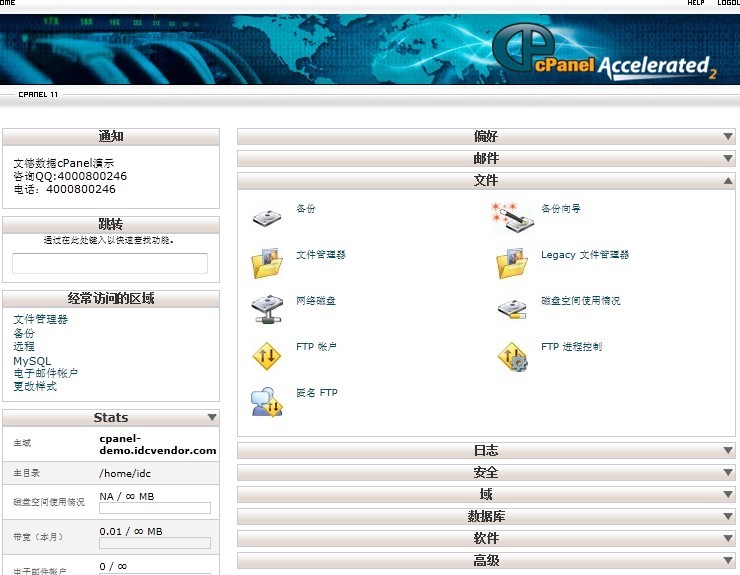 如何控制用户的ftp下载？cpanel面板为例_休闲