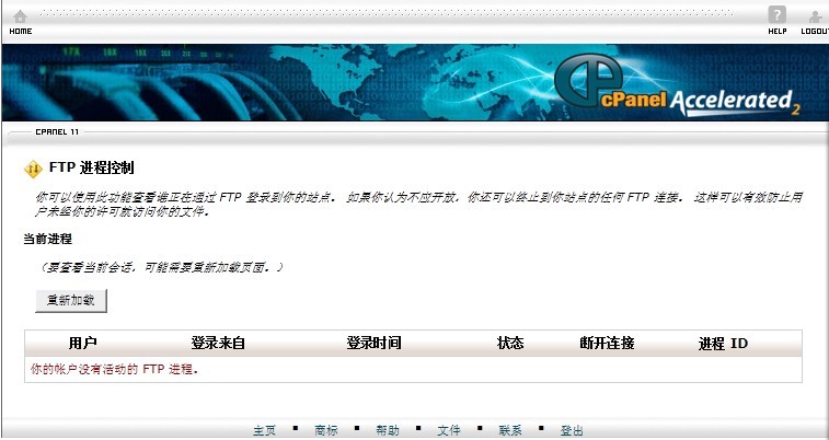 如何控制用户的ftp下载？cpanel面板为例_休闲_02