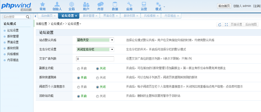  Linux下Web服务器应用之基于LAMP构建phpwind论坛_职场_17