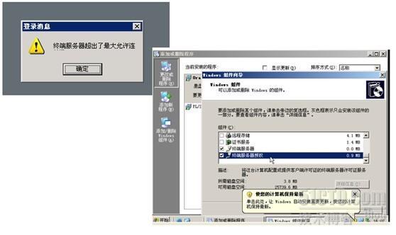 win 2003-远程桌面登录设置-101_windows