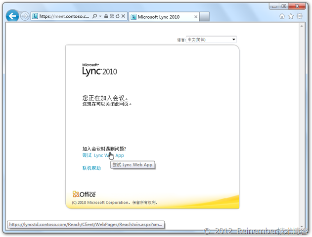 Lync Server 2010标准版系列PART7：Lync测试_Lync_16