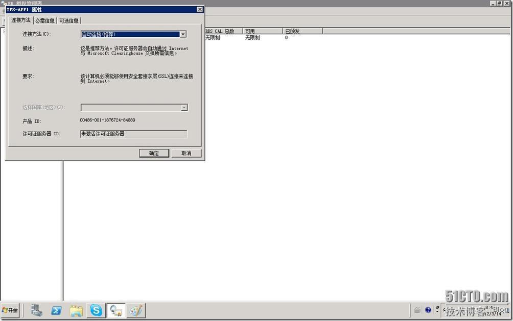 windows 2008激活终端服务器授权_服务器_03