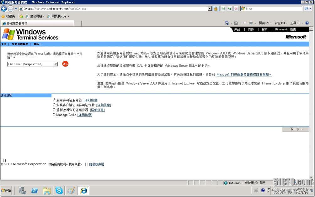 windows 2008激活终端服务器授权_桌面_04