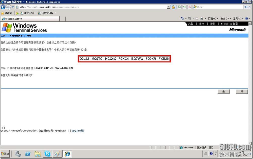 windows 2008激活终端服务器授权_服务器_07