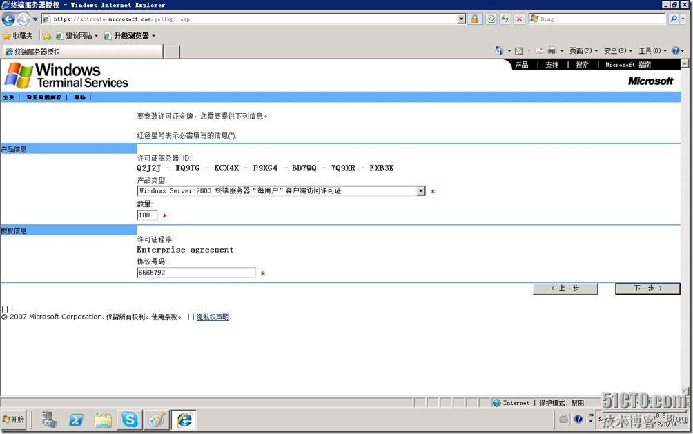 windows 2008激活终端服务器授权_的_09