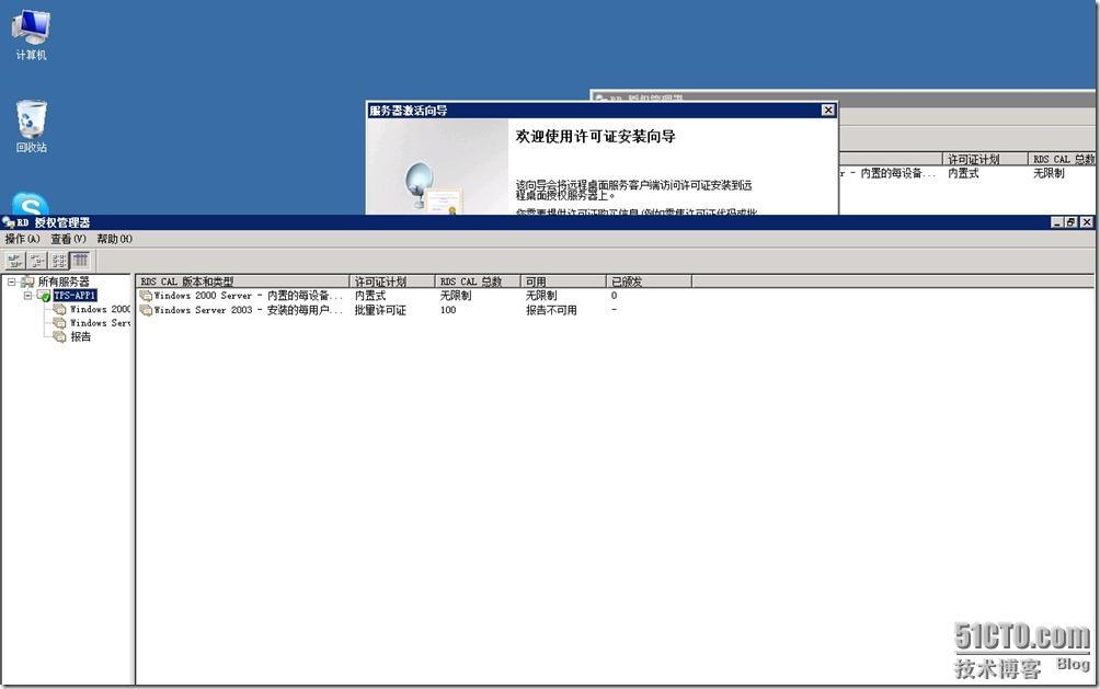 windows 2008激活终端服务器授权_桌面_14