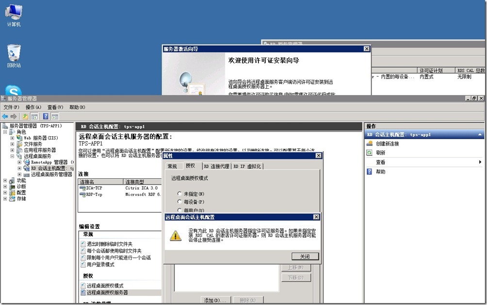 windows 2008激活终端服务器授权_的_16