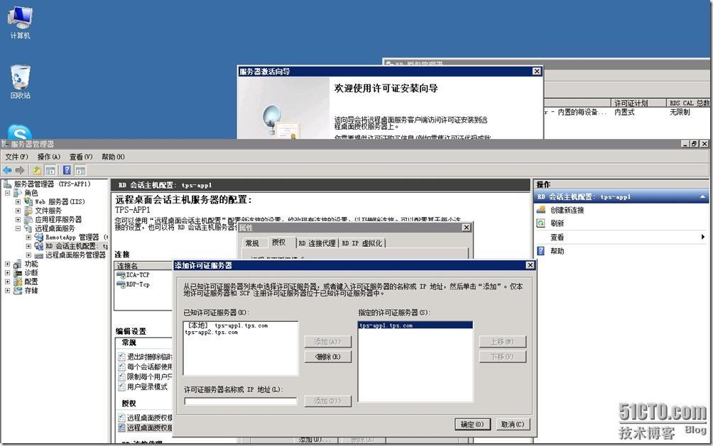 windows 2008激活终端服务器授权_的_17