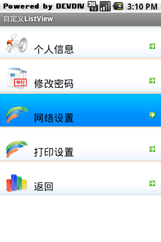 Android UI开发第五篇——自定义列表 _开发