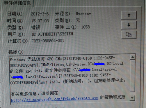 windows 无法访问GPO，事件ID1058、1030问题_windows _02