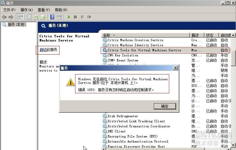 XenServer tools服务启动失败 Error：1053_xenserver tools