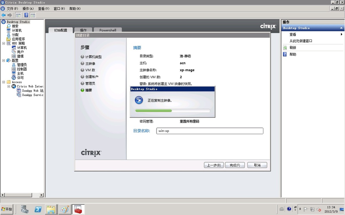 XenDesktop5.5部署（三）---Desktop配置与部署_XenDesktop5.5_13