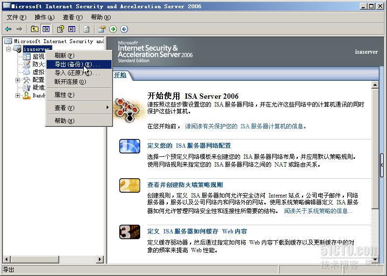 ISA Server 2006 升级到 TMG2010_Windows