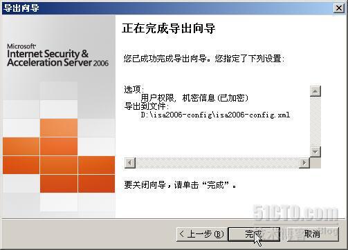 ISA Server 2006 升级到 TMG2010_Windows_04